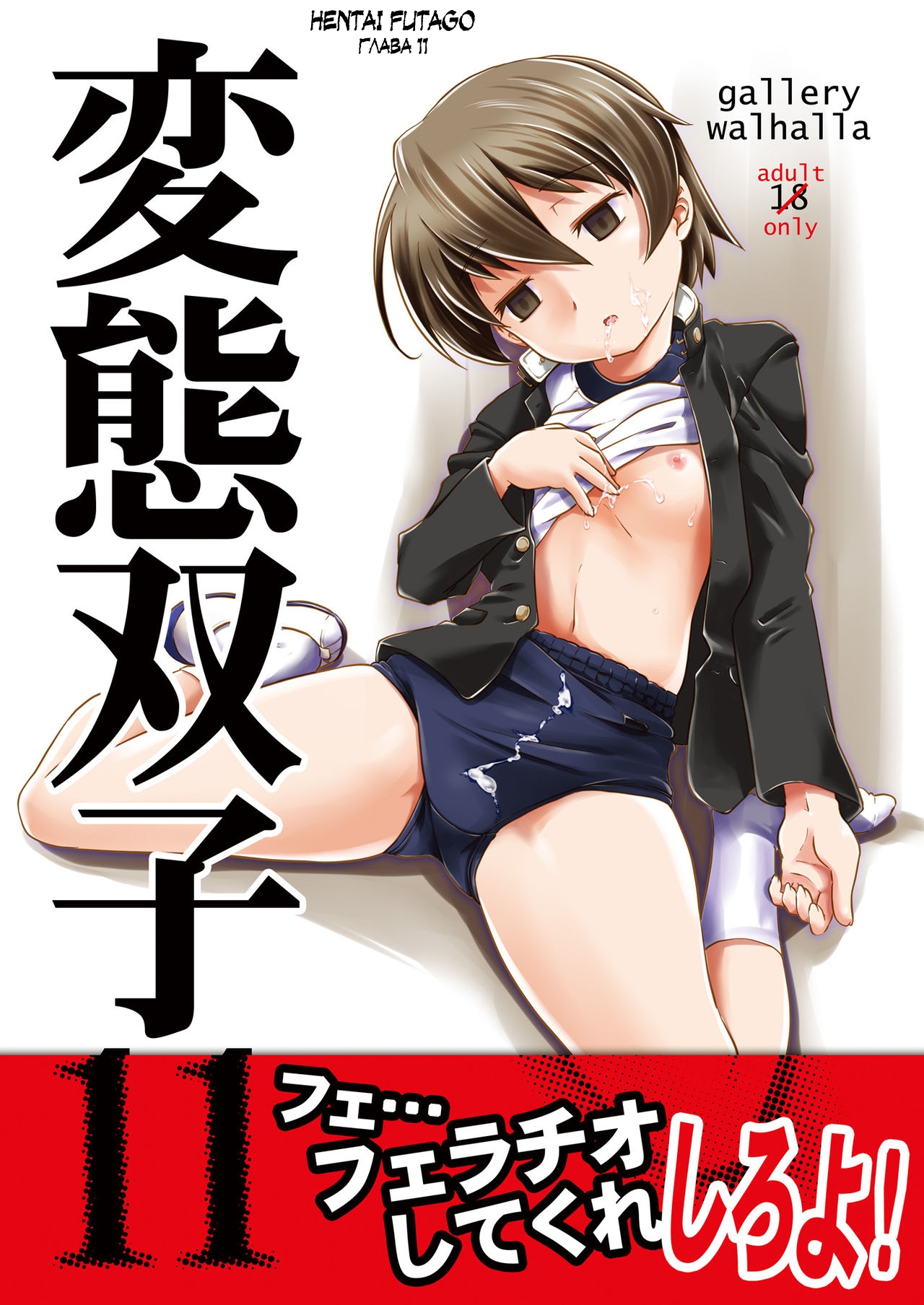 Hentai Futago 11 page 1 full