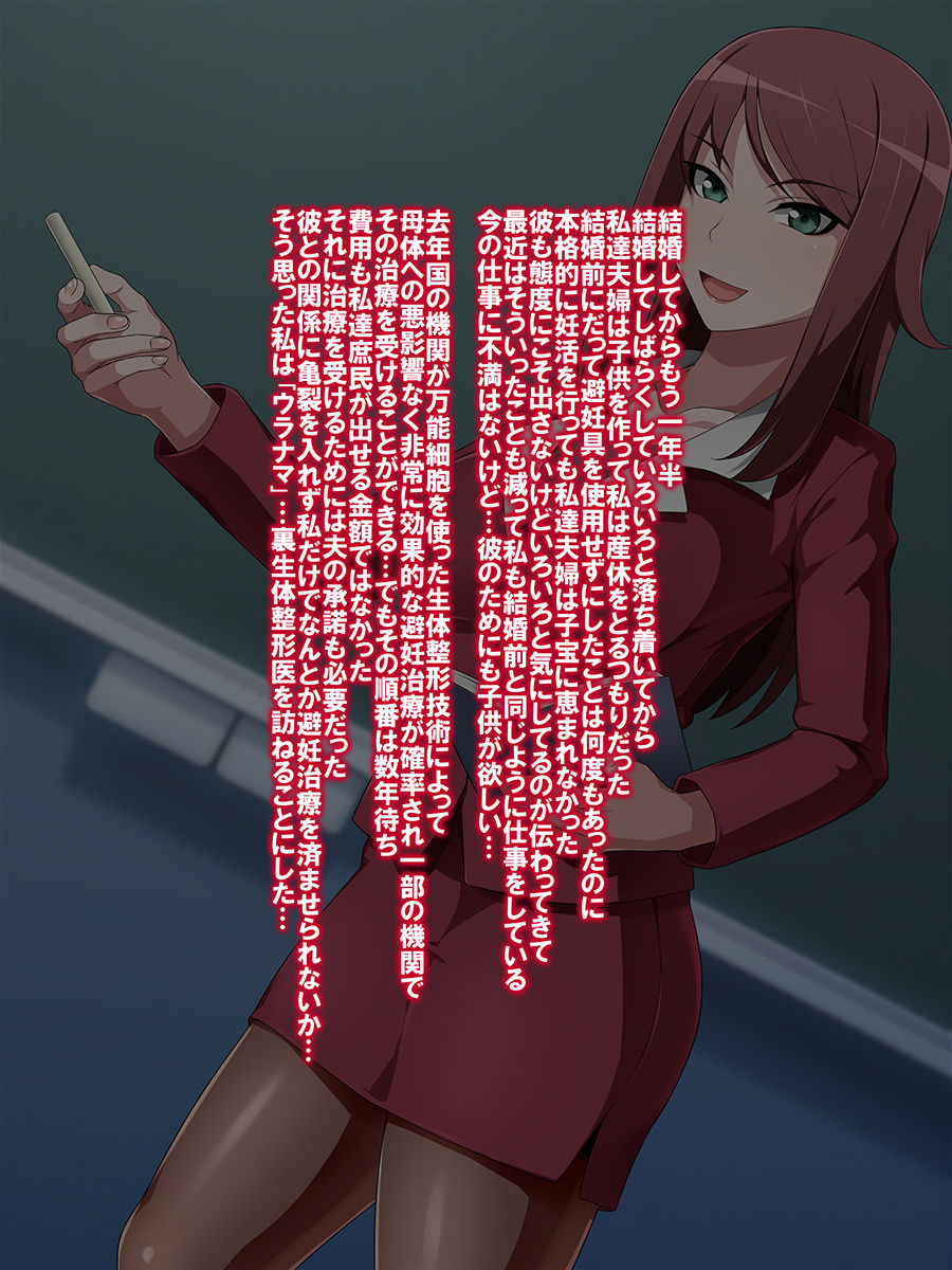Uranama - Ura Seitai Seikei ni Dohamari Shita Hitozuma Onna Kyoushi page 3 full