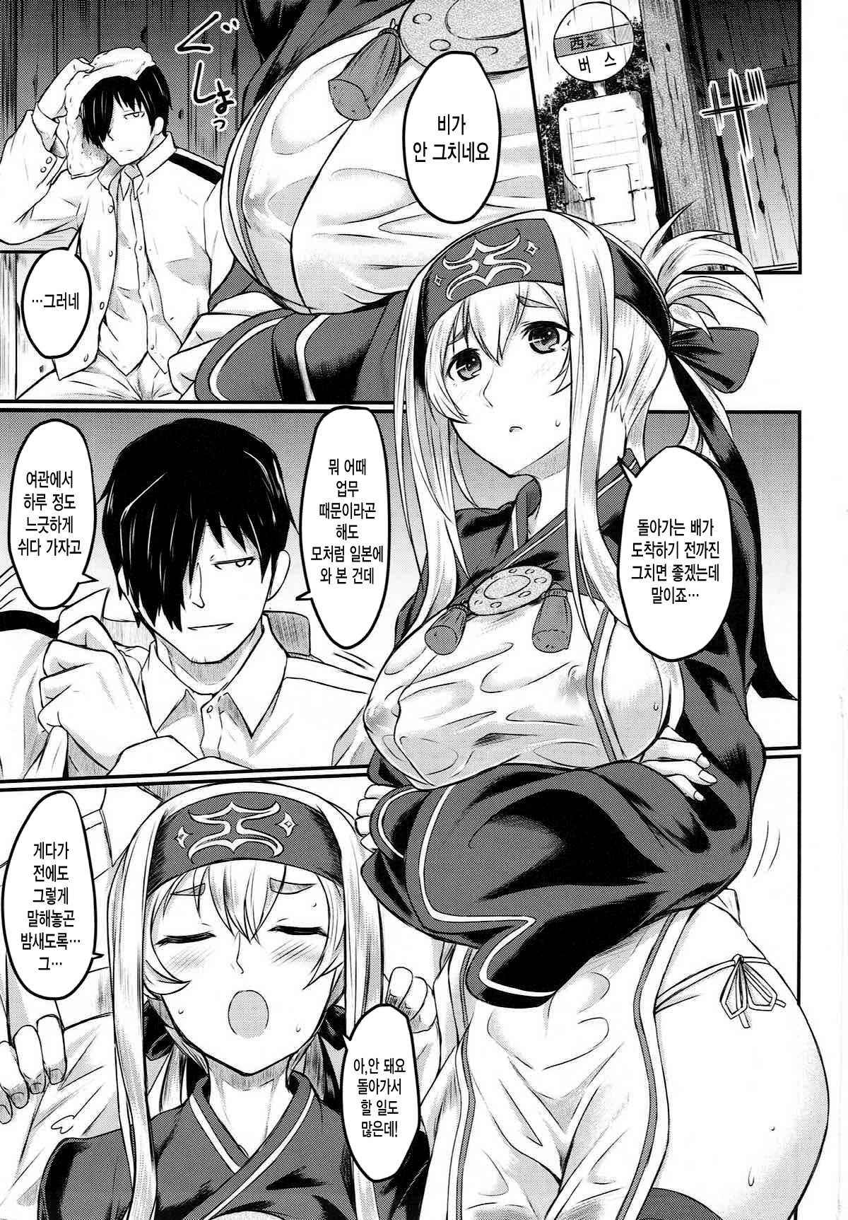 Nure Tsubomi page 2 full