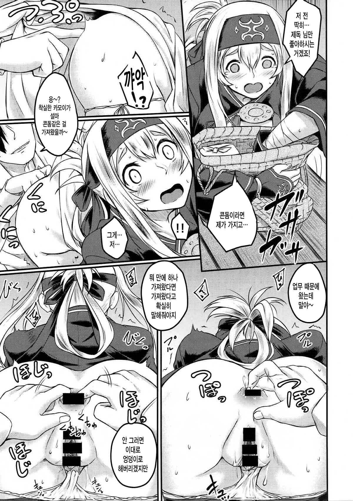 Nure Tsubomi page 6 full