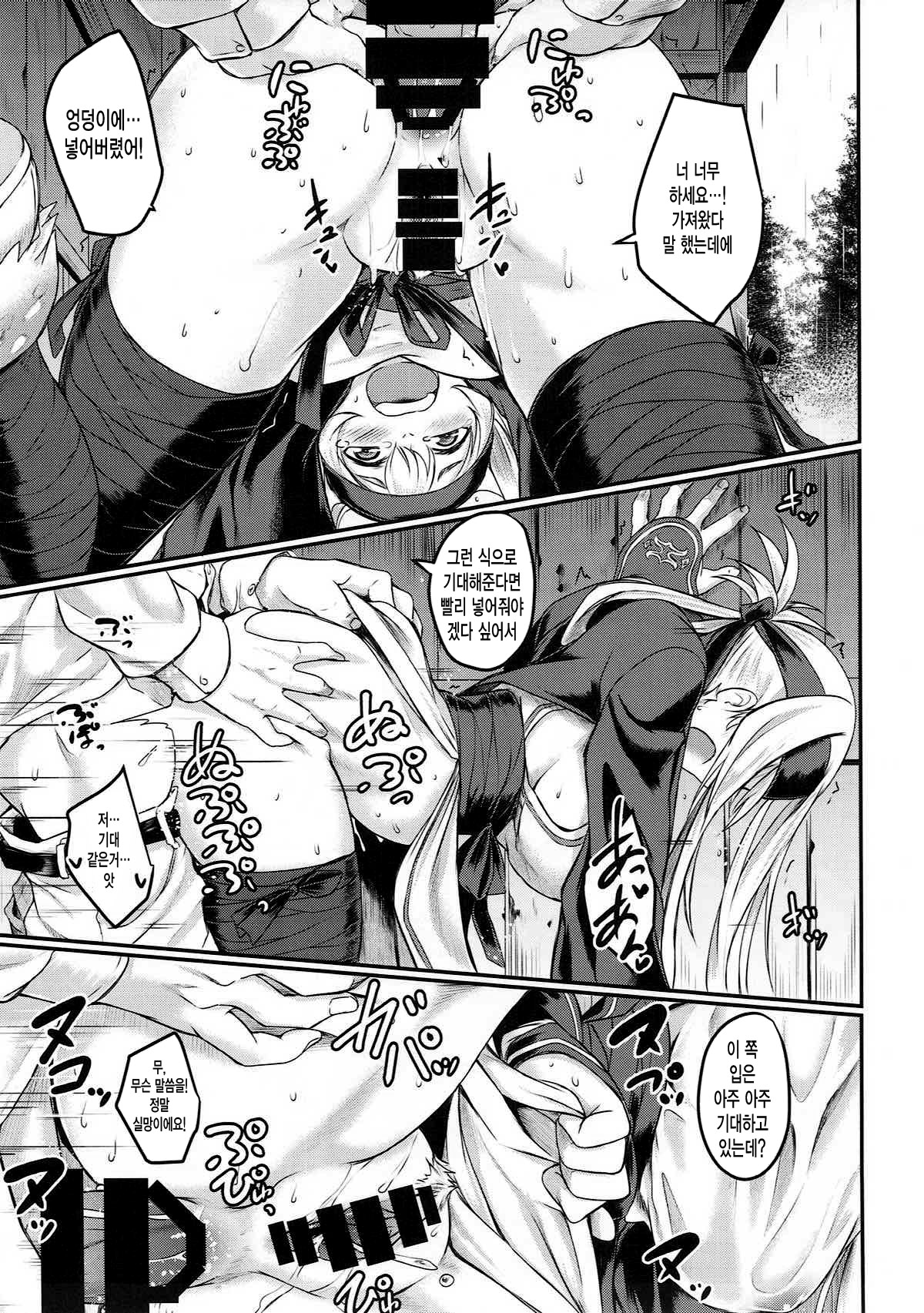 Nure Tsubomi page 8 full