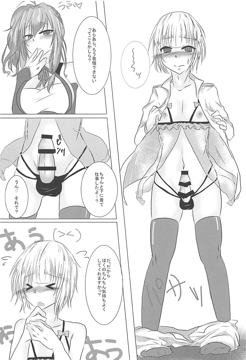 Shikikan-kun wa Watashi no Omocha page 5 full