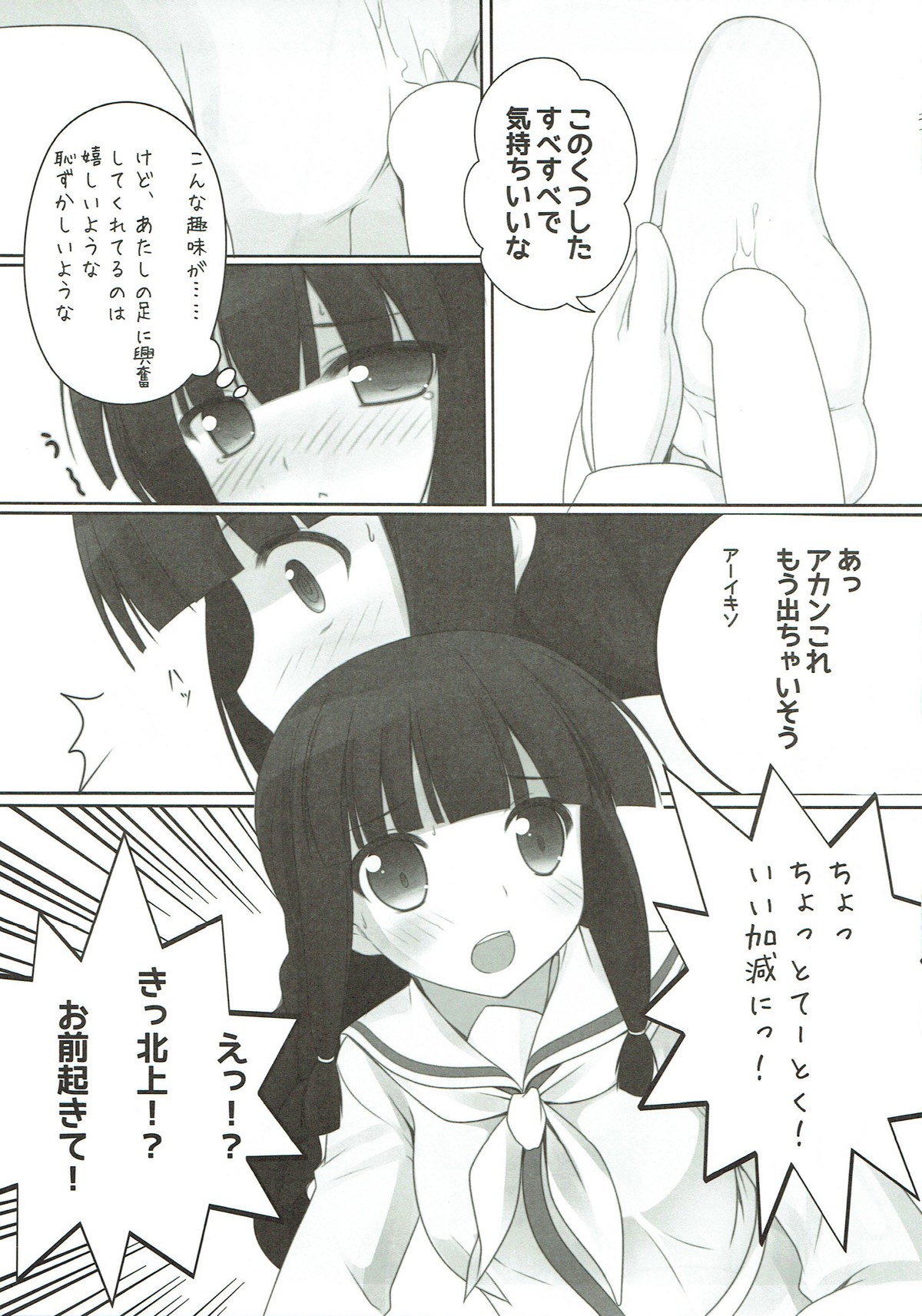 Kitakami-sama no Eroi Hon page 8 full