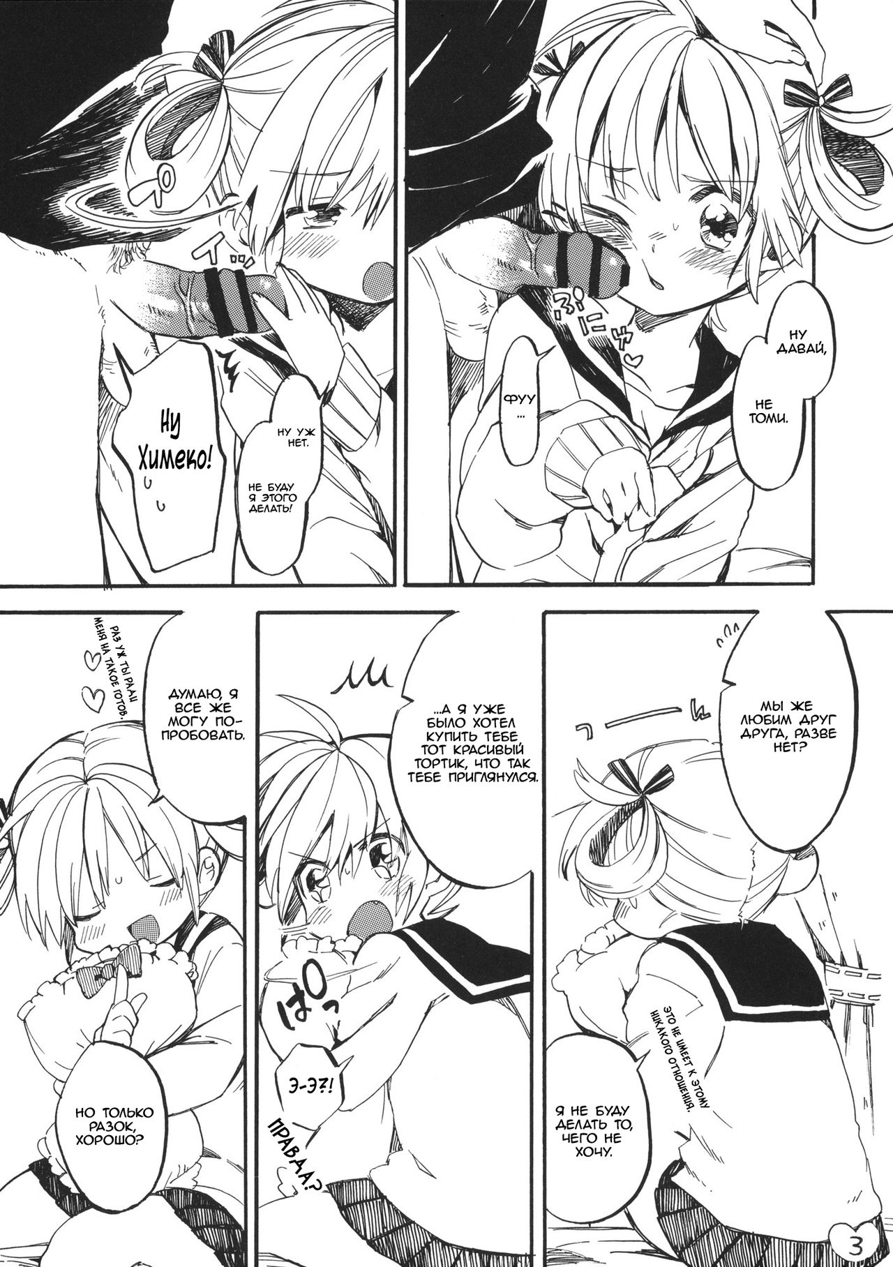 Himeko-chan ni Onegai | Пожалуйста, Химеко-тян page 3 full