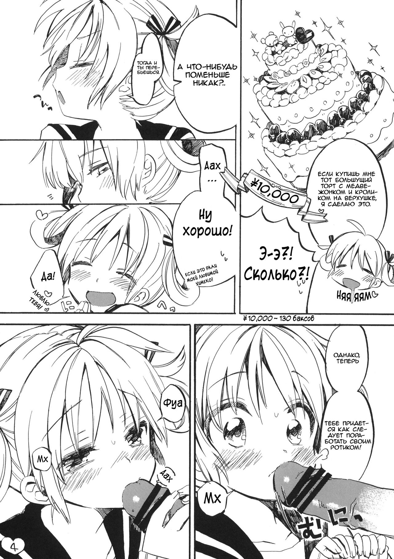 Himeko-chan ni Onegai | Пожалуйста, Химеко-тян page 4 full