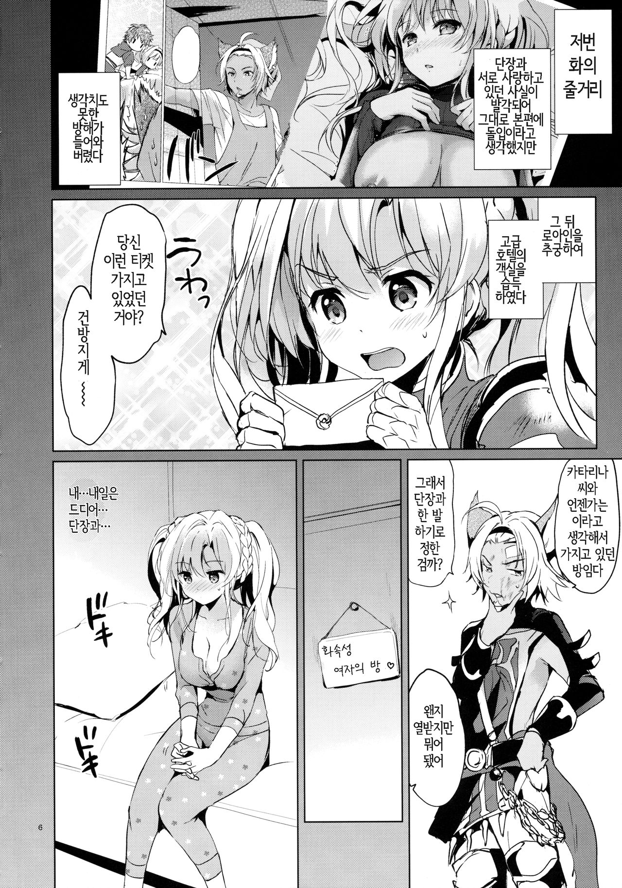 ReaJuu Fantasy Z 2 page 6 full