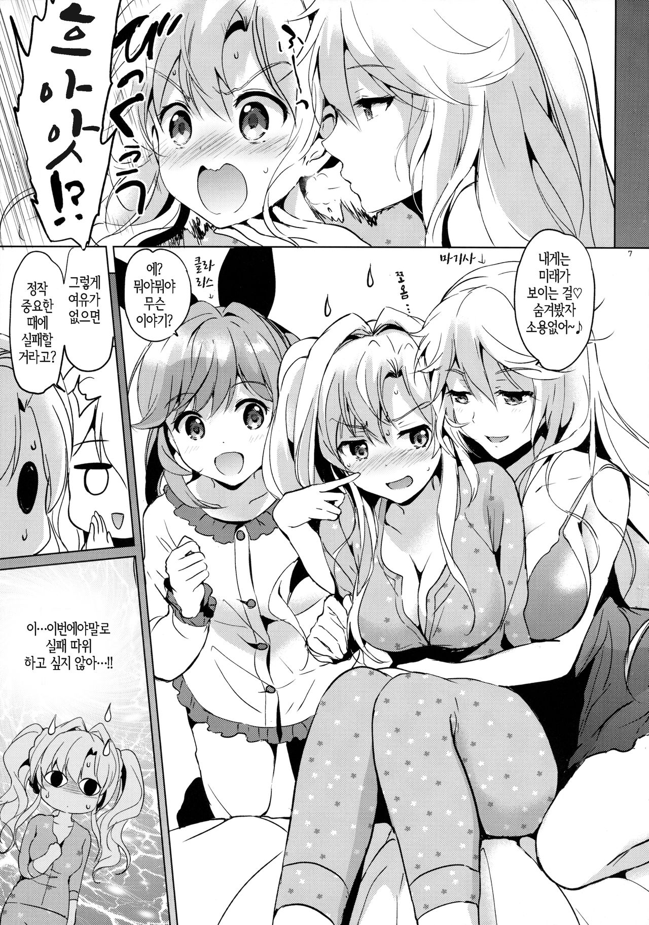 ReaJuu Fantasy Z 2 page 7 full