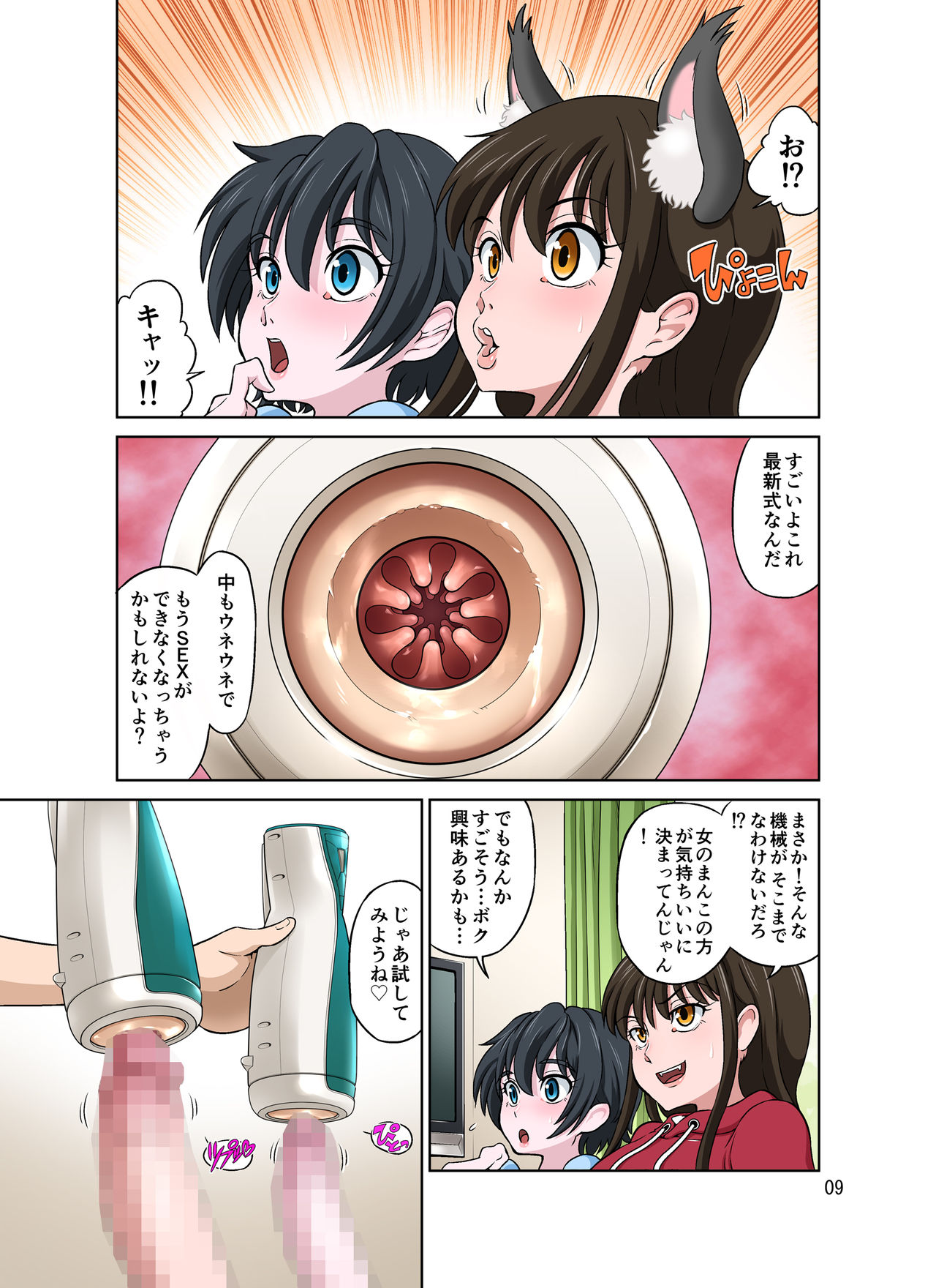 Aoi to Nao-chan ~Tanoshii Otokonoko Enkou~ page 9 full