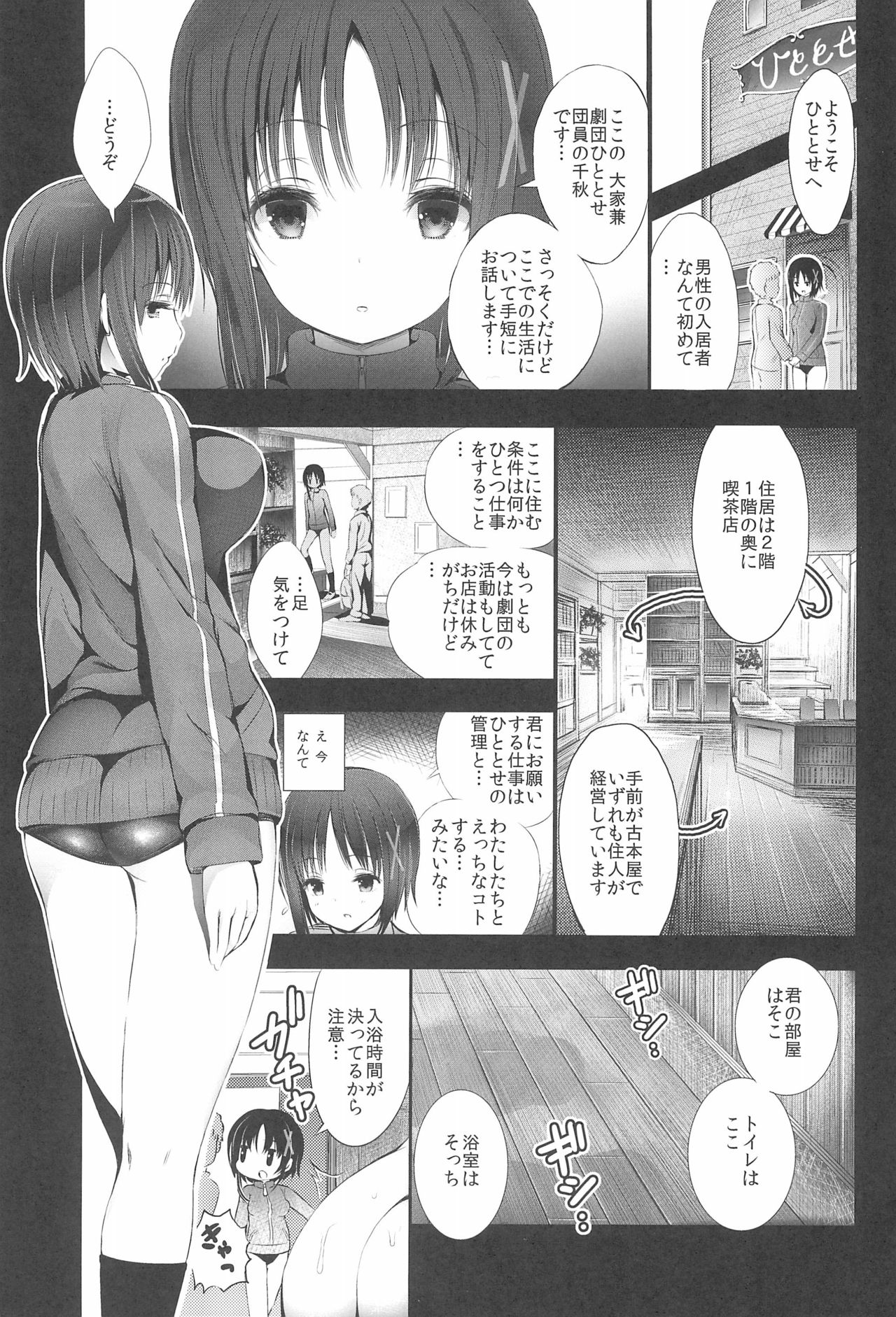 Hitotose ni Youkoso page 3 full