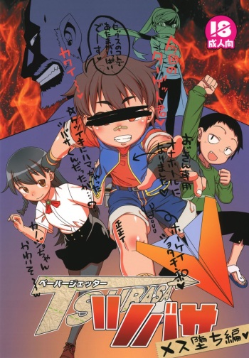 Paper Jetter Tsubasa cover