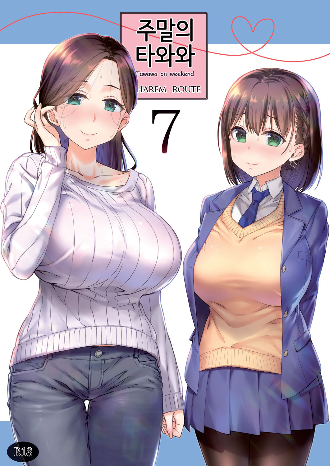 Shuumatsu no Tawawa 7 Harem Route - Tawawa on weekend | 주말의 타와와 7 하렘 루트 page 1 full