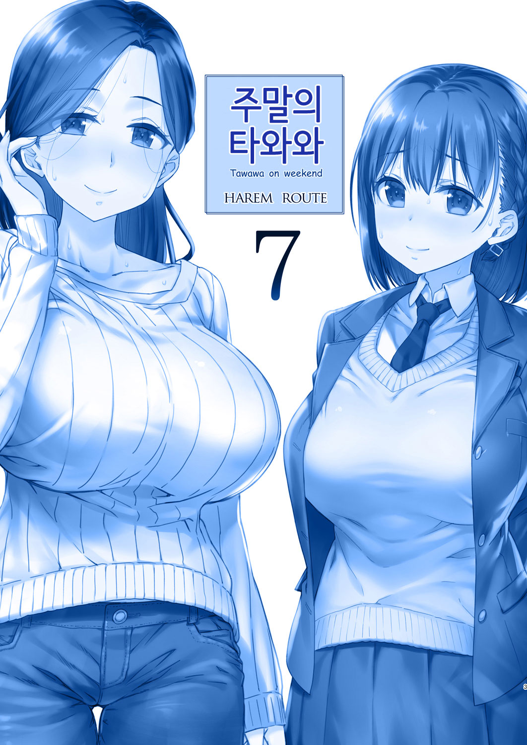 Shuumatsu no Tawawa 7 Harem Route - Tawawa on weekend | 주말의 타와와 7 하렘 루트 page 3 full