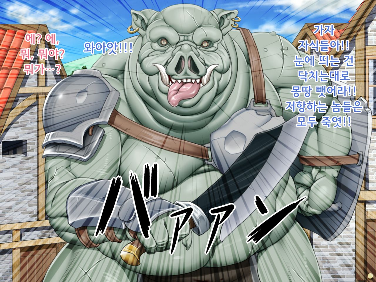 Tanetsuke Orc to Mura Musume | 씨내리 오크와 마을 처녀 page 6 full