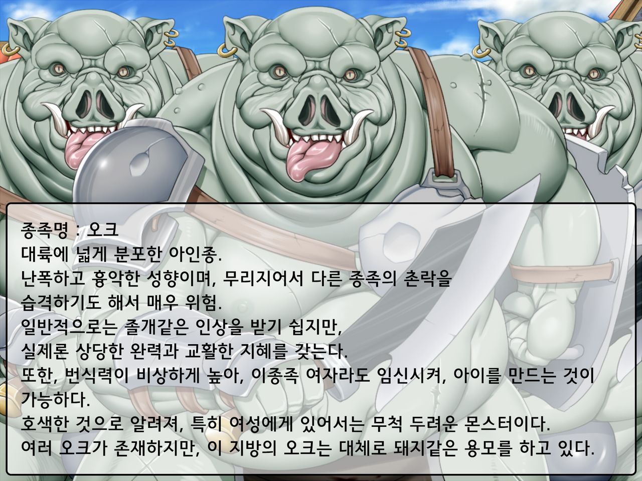 Tanetsuke Orc to Mura Musume | 씨내리 오크와 마을 처녀 page 8 full