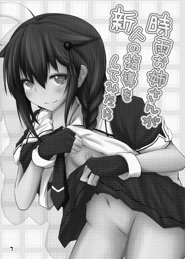 Shigure Onee-san ga Shinjin no Shidou o shitemitara page 3 full