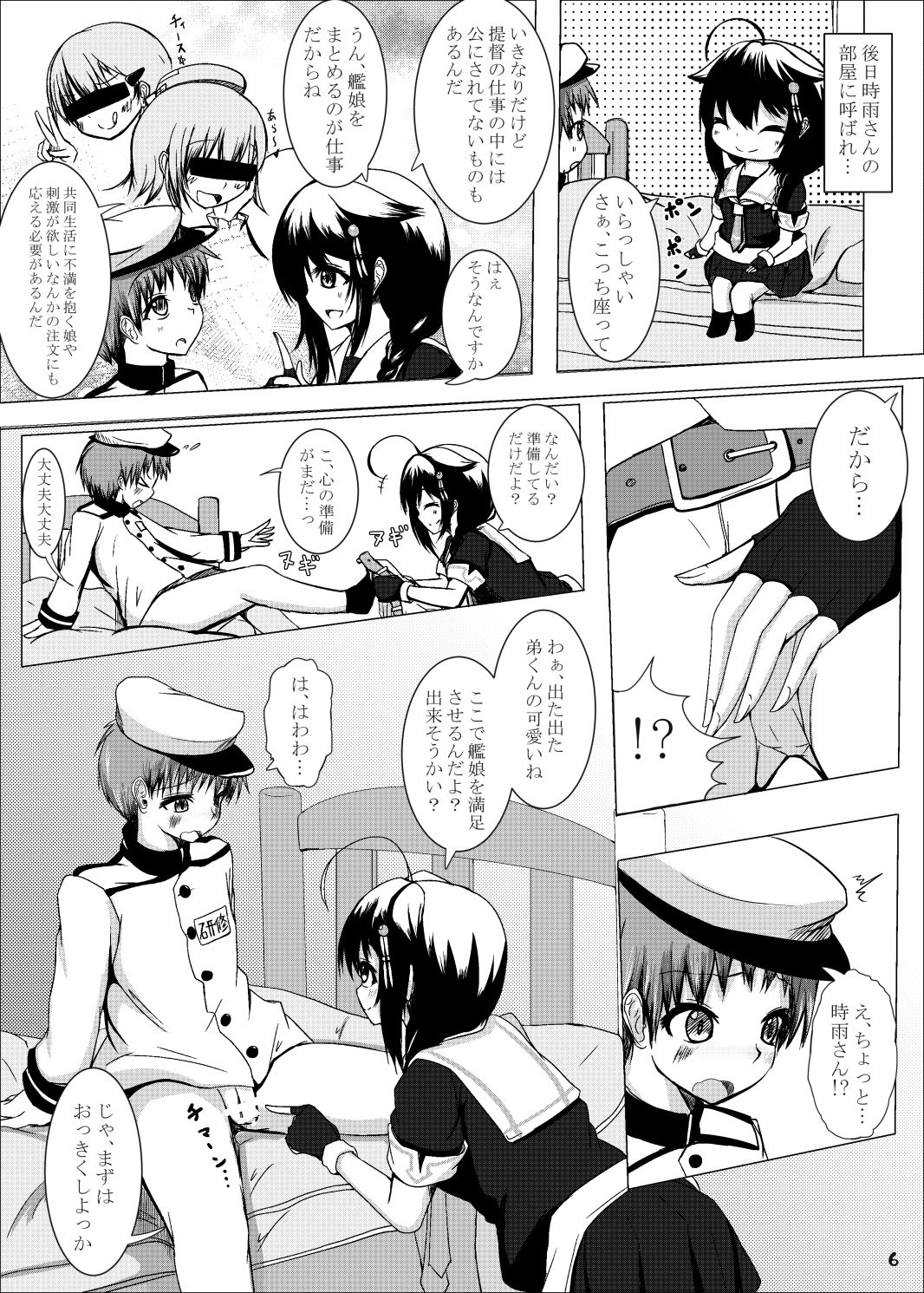 Shigure Onee-san ga Shinjin no Shidou o shitemitara page 6 full