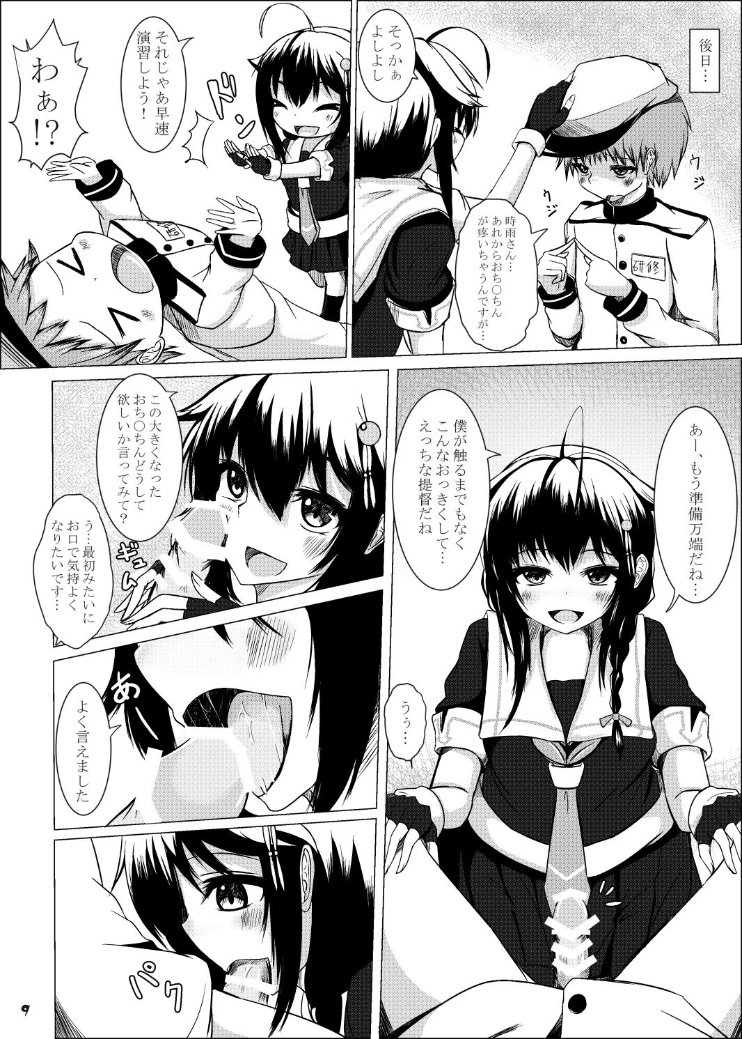 Shigure Onee-san ga Shinjin no Shidou o shitemitara page 9 full