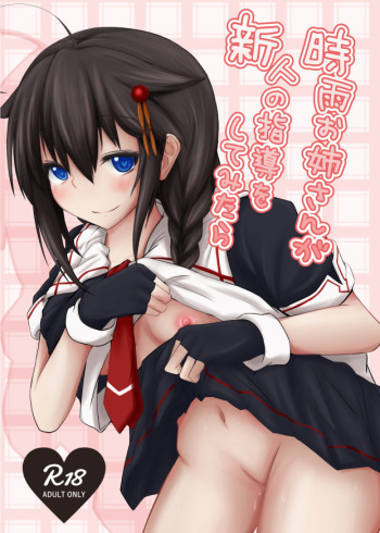 Shigure Onee-san ga Shinjin no Shidou o shitemitara cover