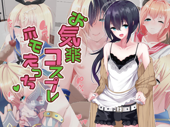 Okiraku Cosplay Homo Ecchi page 1 full