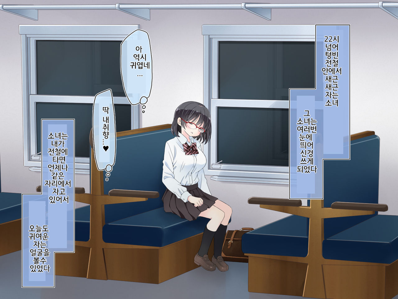 Densha de Suyasuya Nemuru Ko ni page 3 full