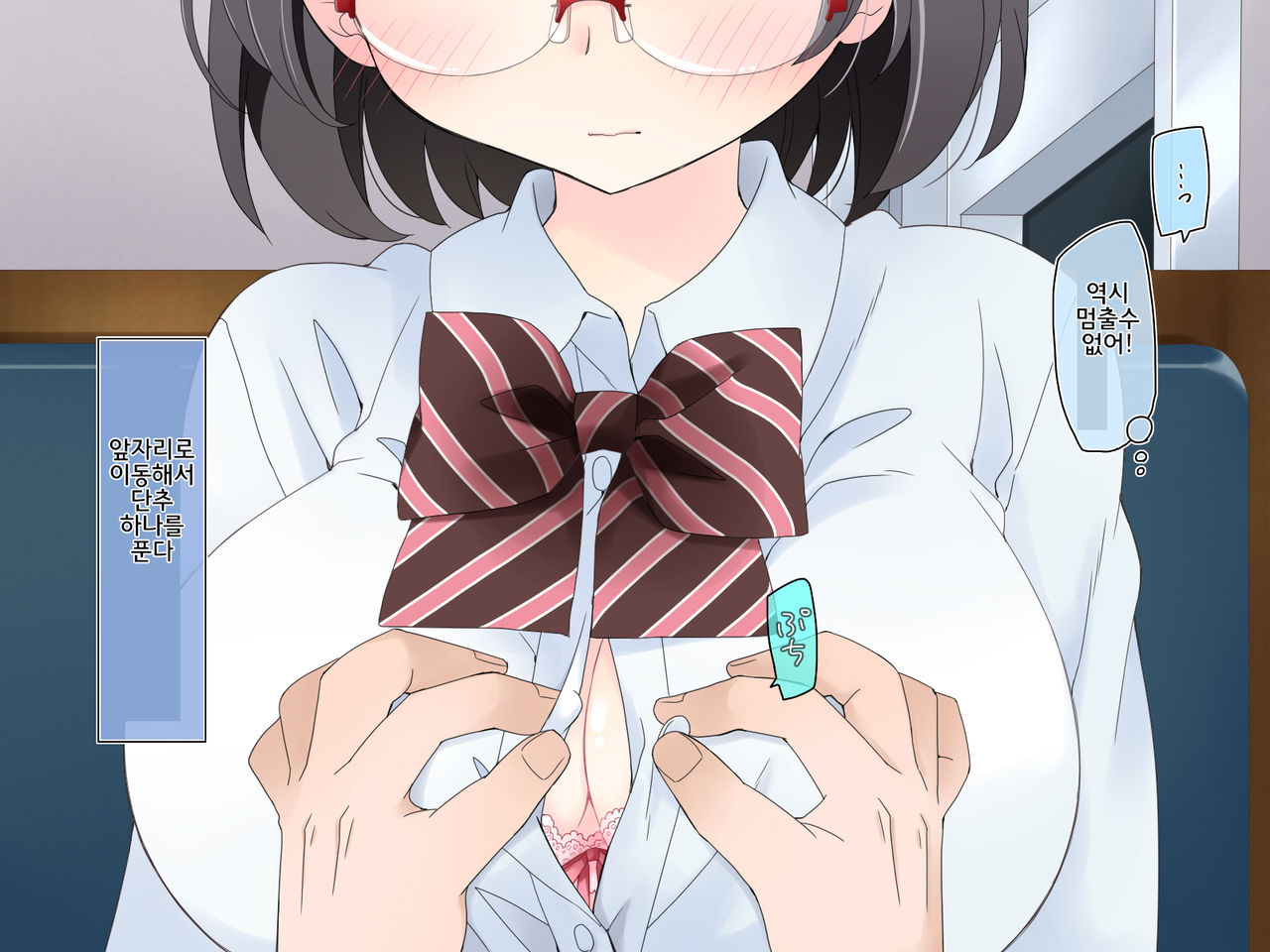 Densha de Suyasuya Nemuru Ko ni page 8 full