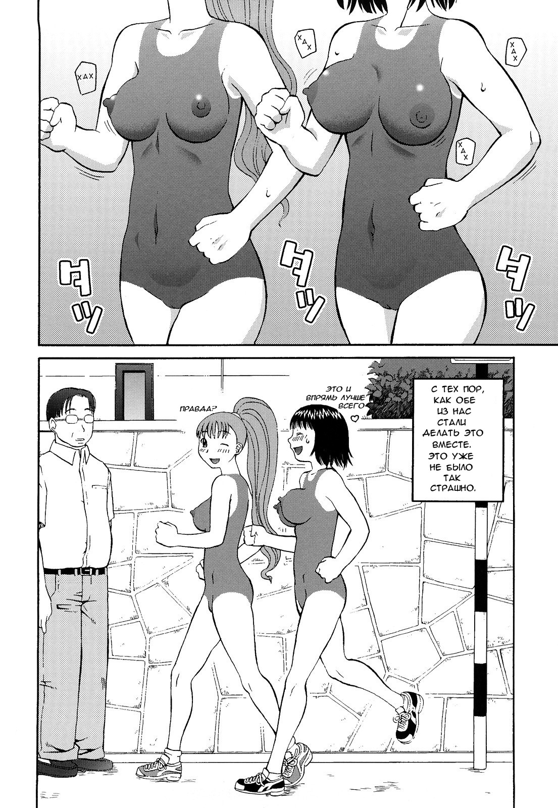 Paint Jogging | Бег трусцой в краске page 10 full
