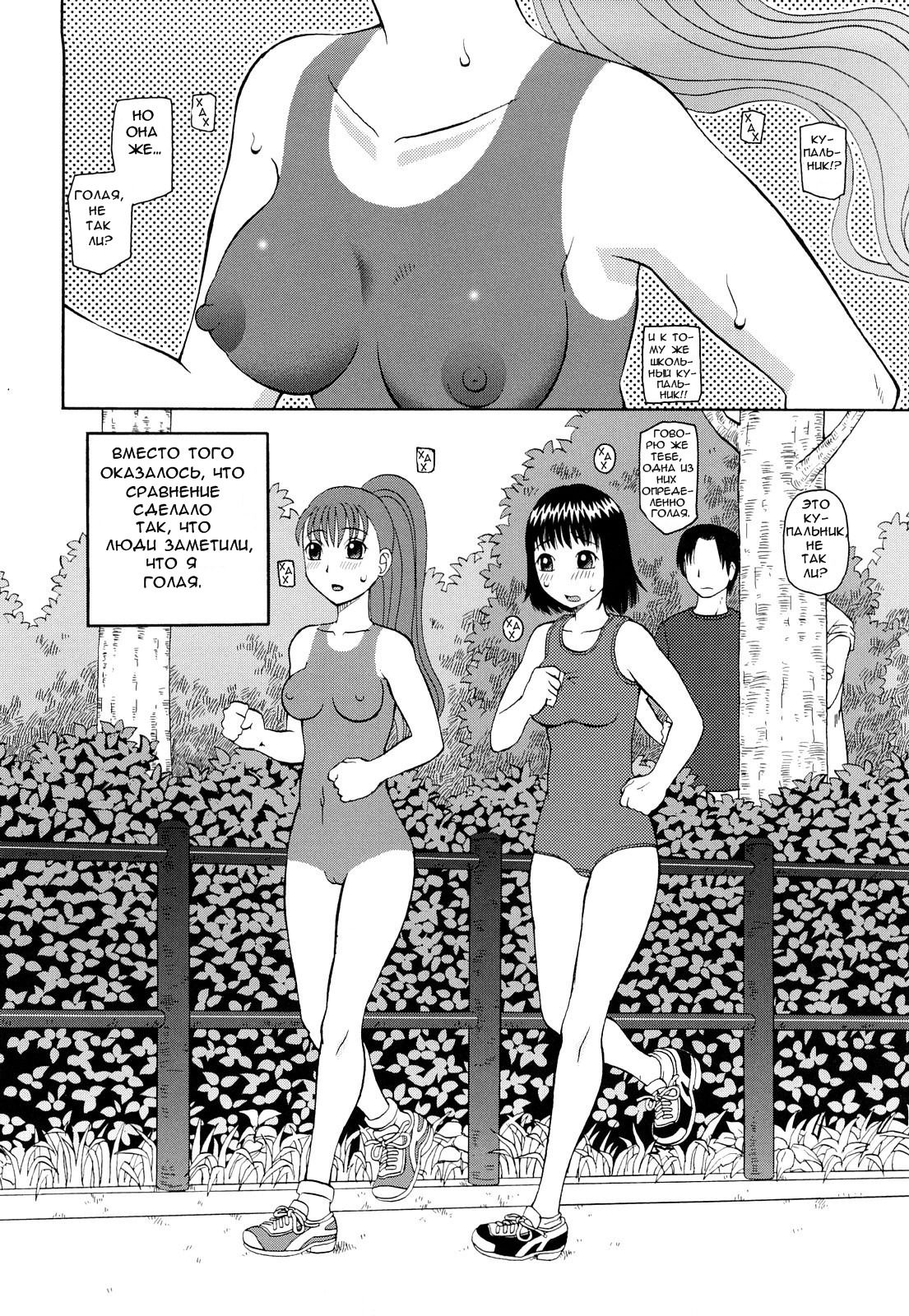 Paint Jogging | Бег трусцой в краске page 8 full