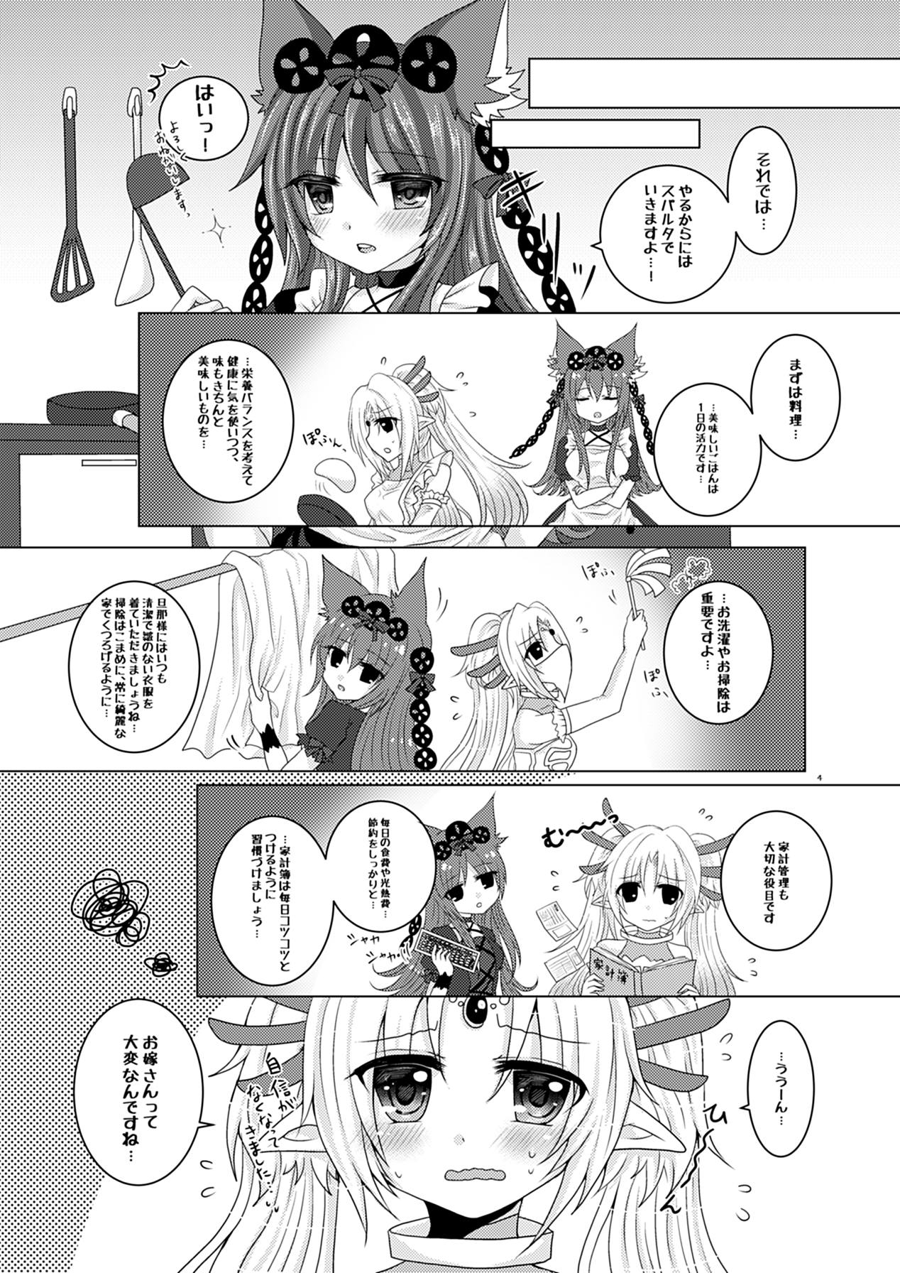 Minazuki-san to Hanayome Shugyou page 3 full