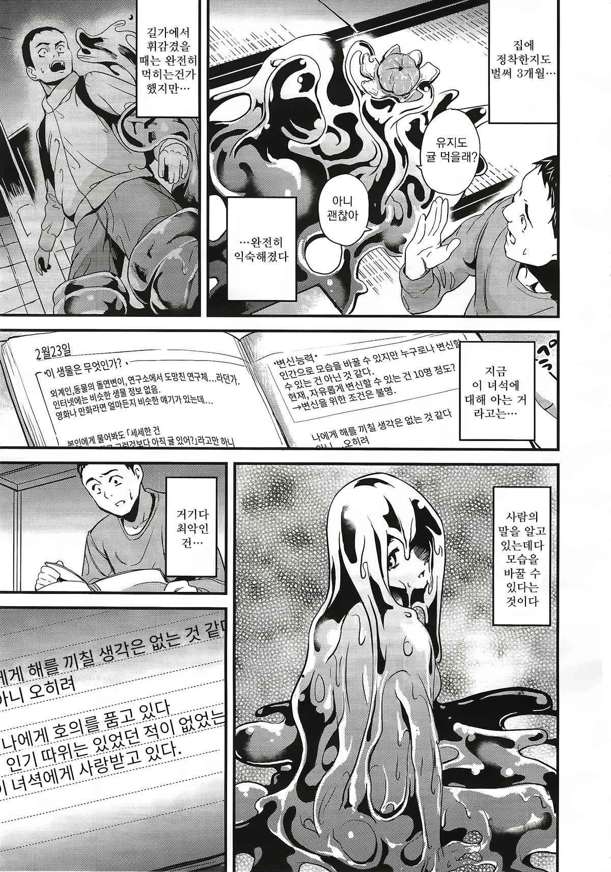 Doukyo Suru Neneki Zenpen | 동거하는 점액 전편 page 5 full