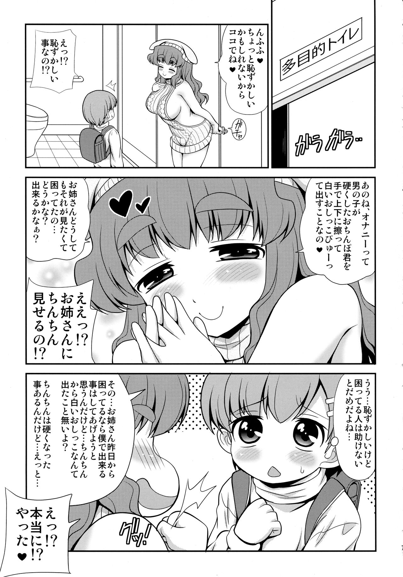 Danshi Shougakusei no Onanie o Mitai Chijo ga Iru You desu yo? page 6 full