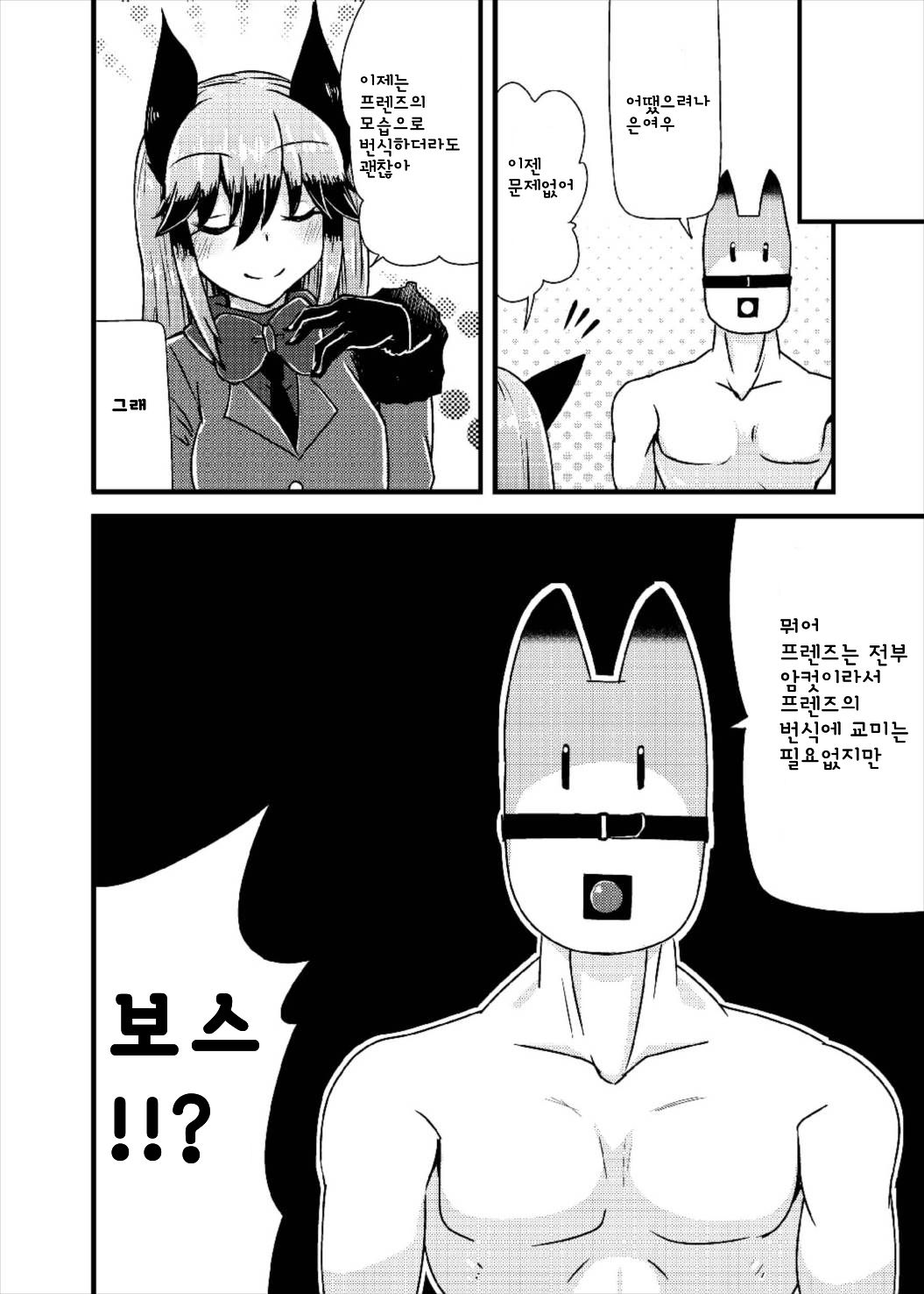 Gingitsune-chan ni Hito no Koubi o Oshietai | 은여우 쨩에게 사람의 교미를 가르치고 싶엇 page 8 full