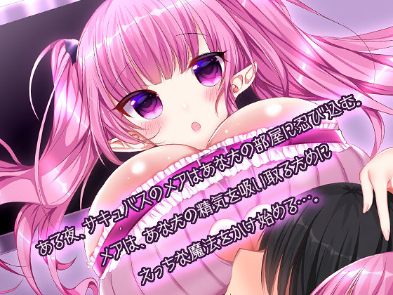 Succubus Mea no Amayakashi Sakusei Saimin page 2 full