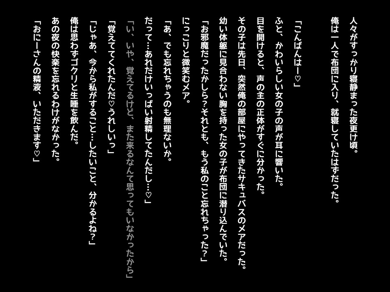 Succubus Mea no Amayakashi Sakusei Saimin page 8 full