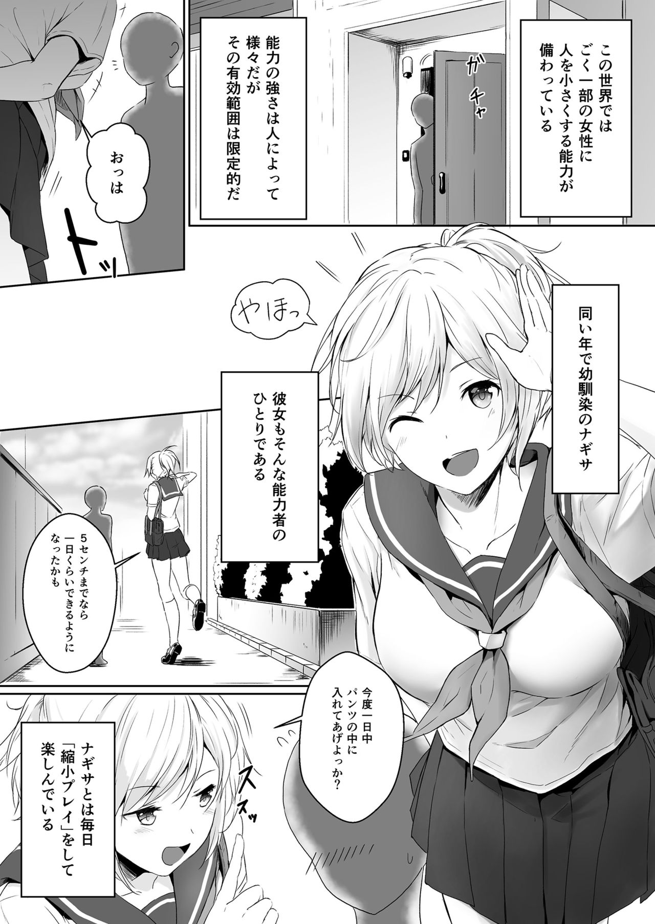 Shukushou Seikatsu ~Osananajimi to no Sugoshikata~ page 3 full