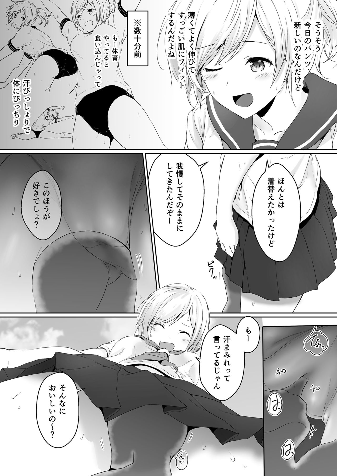 Shukushou Seikatsu ~Osananajimi to no Sugoshikata~ page 6 full
