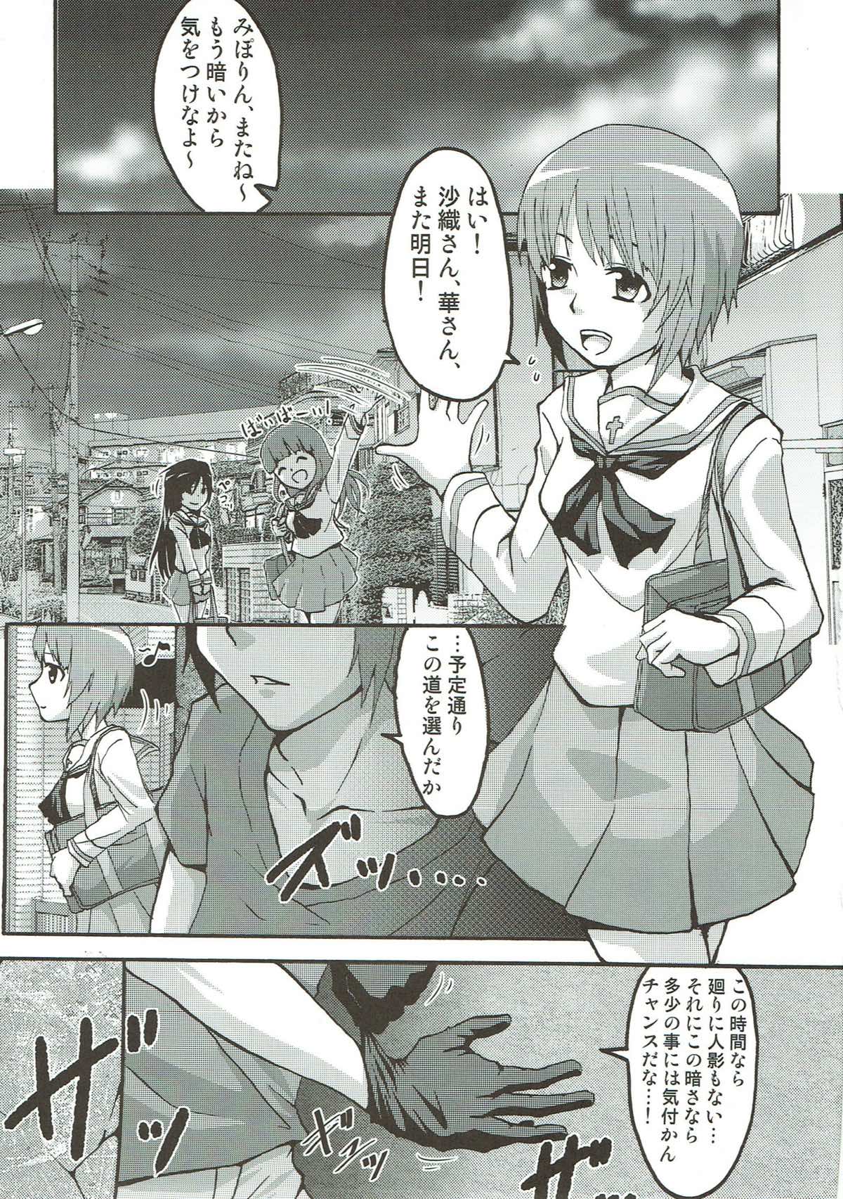 Miho Kinbaku Houi Nakadashi Sen page 2 full