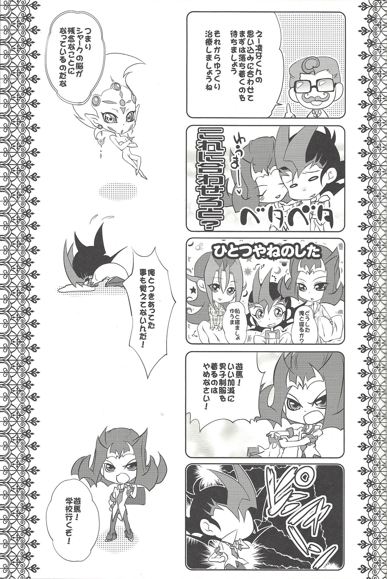 Kamishiro Yuuma page 4 full