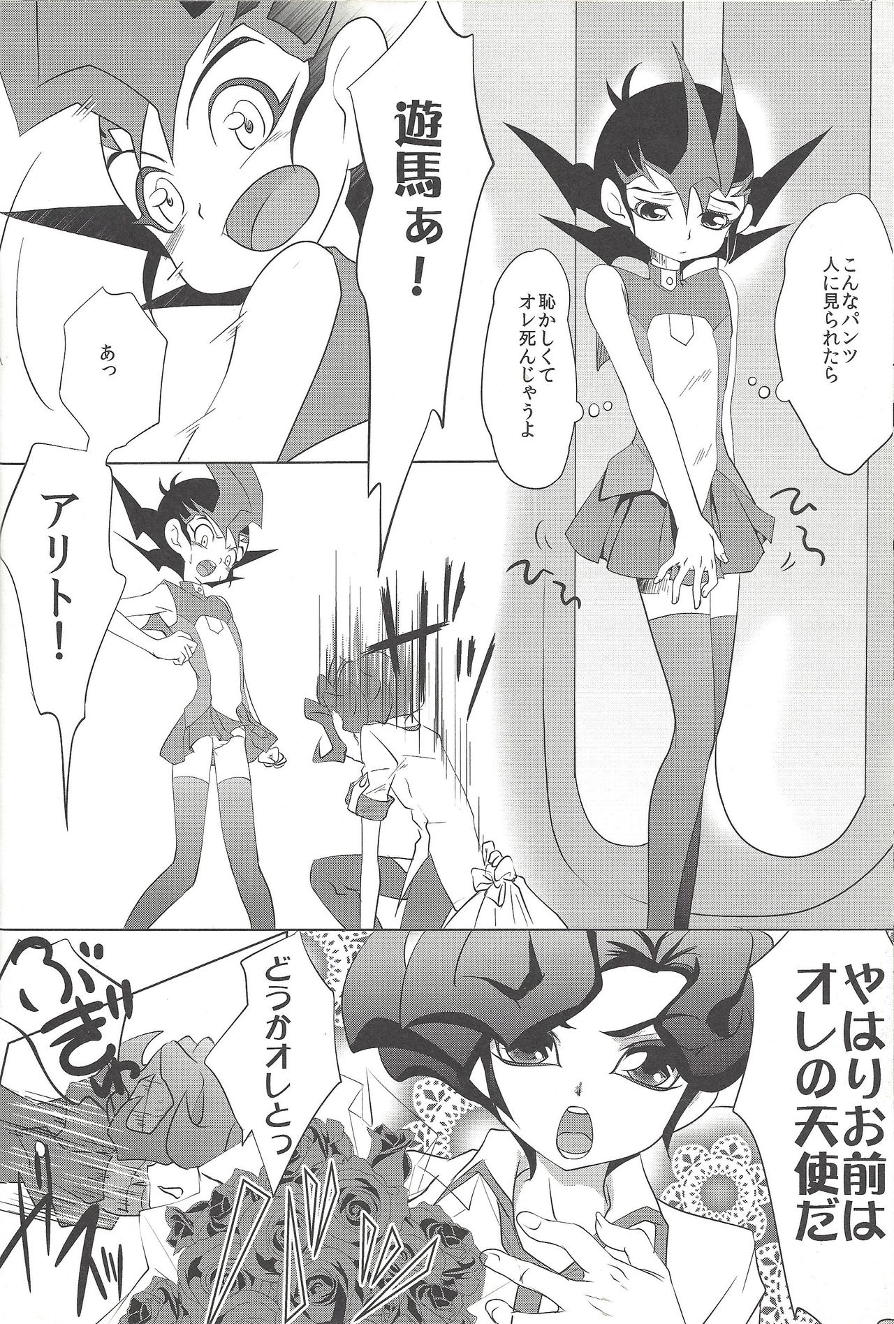 Kamishiro Yuuma page 9 full