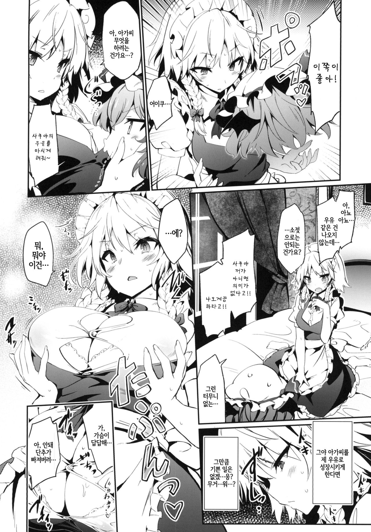 Yukkuri Remilia Ikusei Nikki | 윳쿠리 레밀리아 육성일기 page 6 full