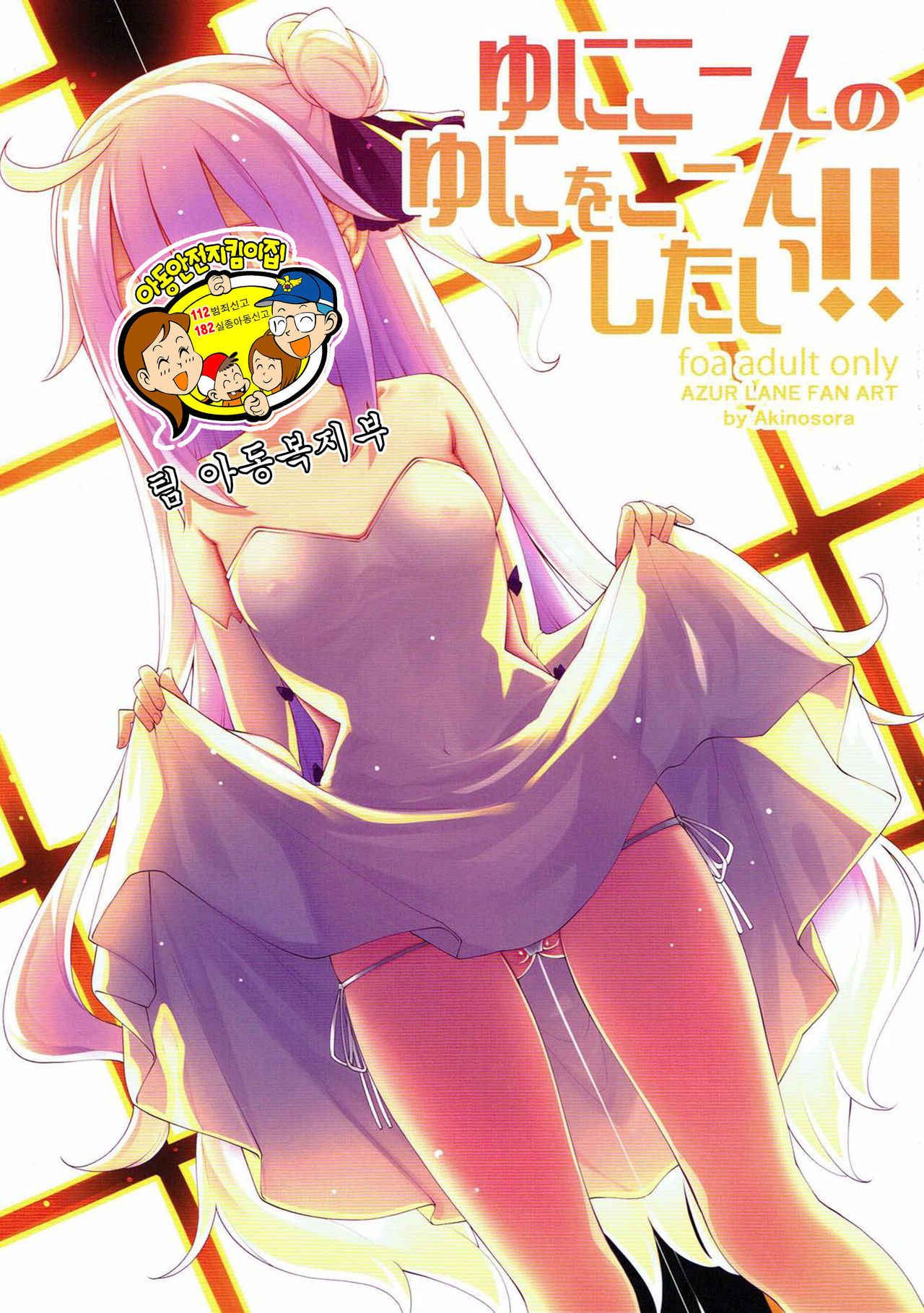 Unicorn no Uni o Corn Shitai!! page 2 full