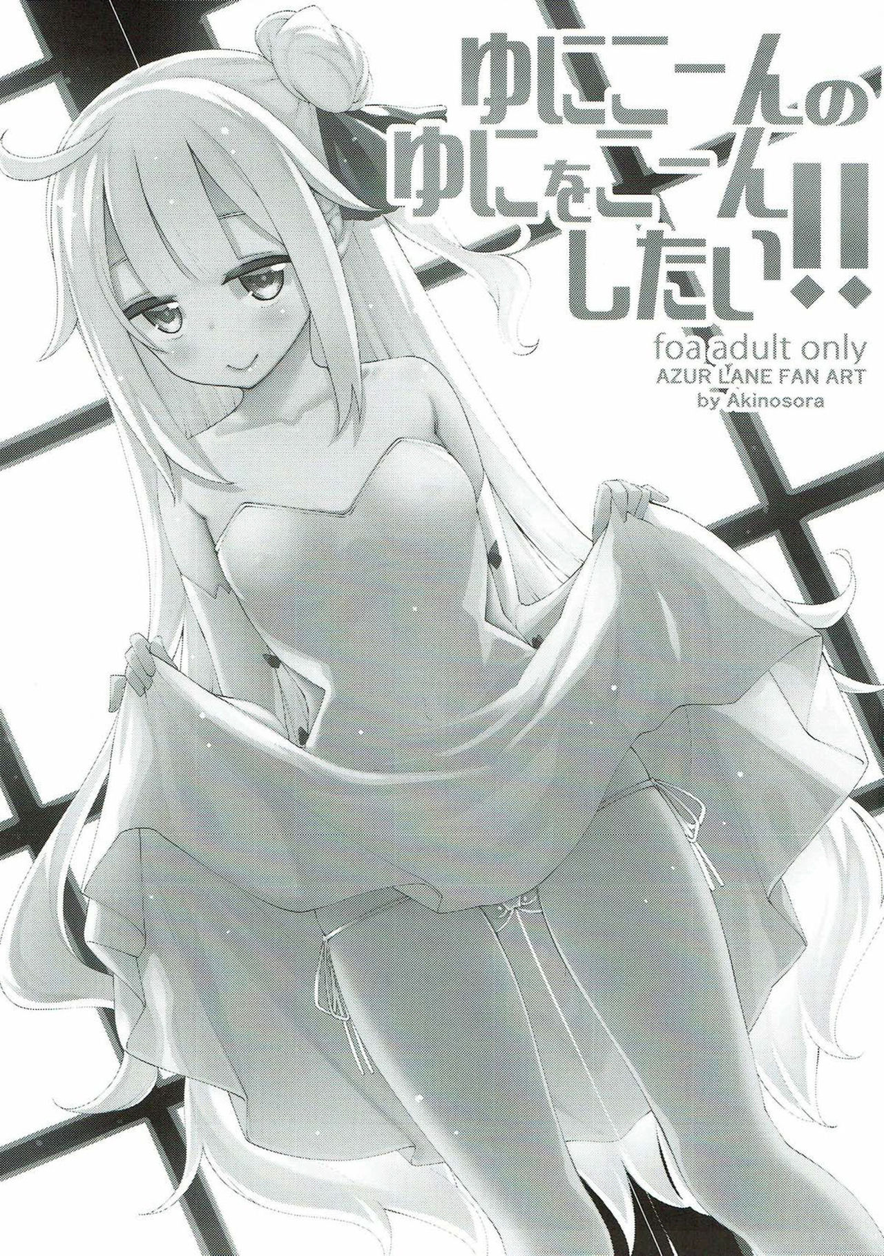 Unicorn no Uni o Corn Shitai!! page 3 full
