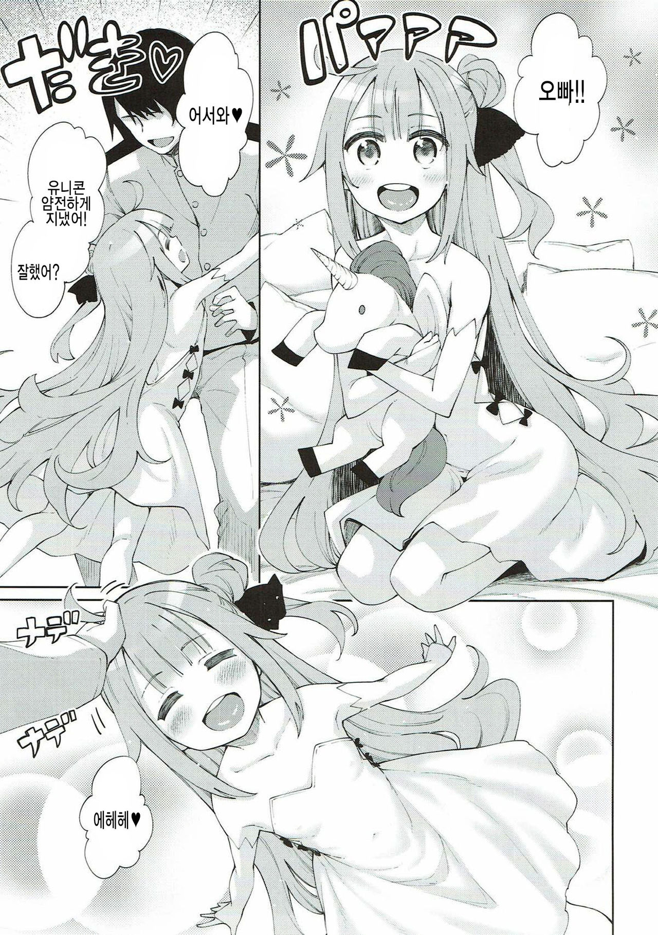 Unicorn no Uni o Corn Shitai!! page 4 full