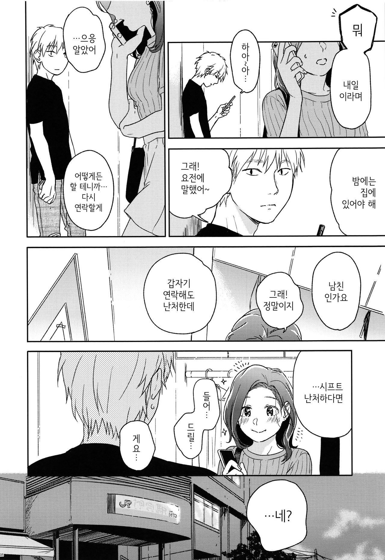 Yukari | 연고 page 7 full