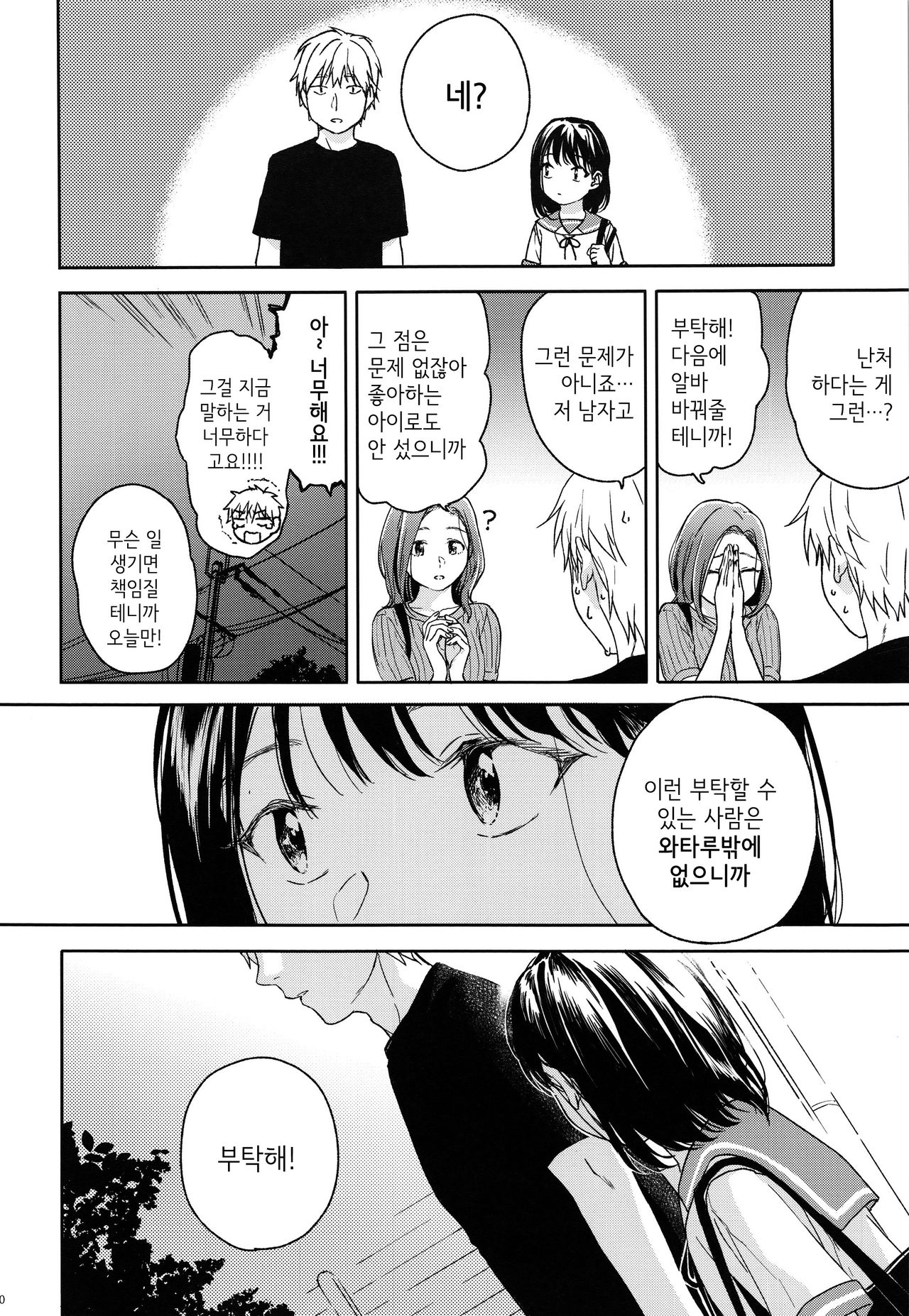 Yukari | 연고 page 9 full