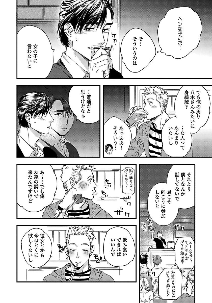 Mujakina Wanko to Neko Kaburi page 10 full