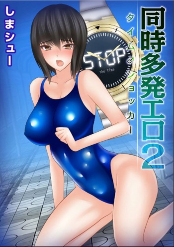 Douji Tahatsu Ero ~Time Shocker~ 2 cover