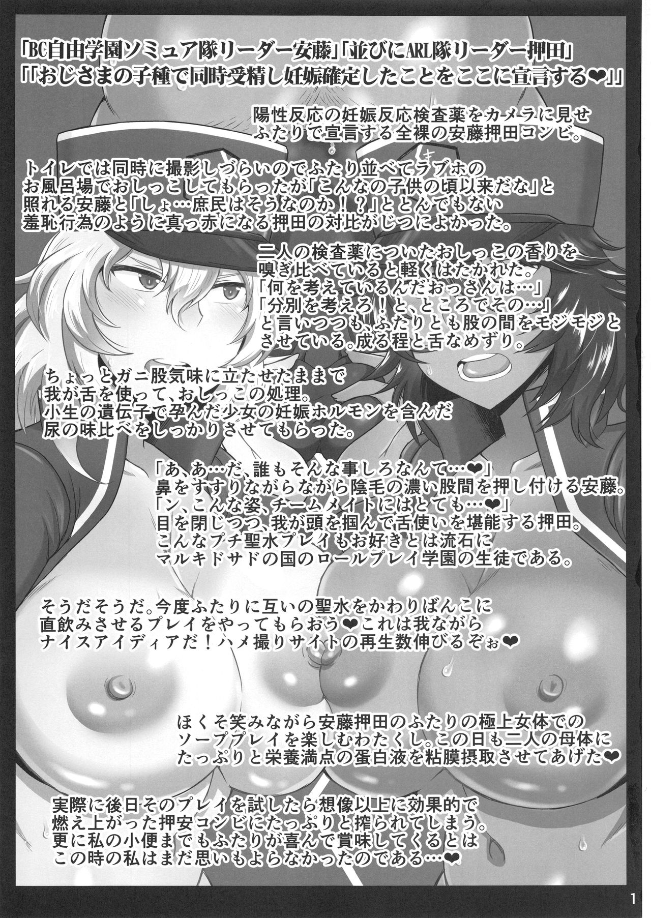 Girls &amp; Semen 4 ~Oshida to Andou no Enkou Enshuu! Tanetsuke Dengeki Sakusen de Shojomaku Seifuku Sareta Futari ga Nakayoshi Kenka Sex de Shison Hanei Kakumei Shichau Hon~ page 2 full