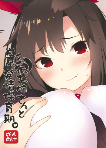 Kagerou Onee-san to Hatsujou Hoikuki + C93 Omake Bon cover