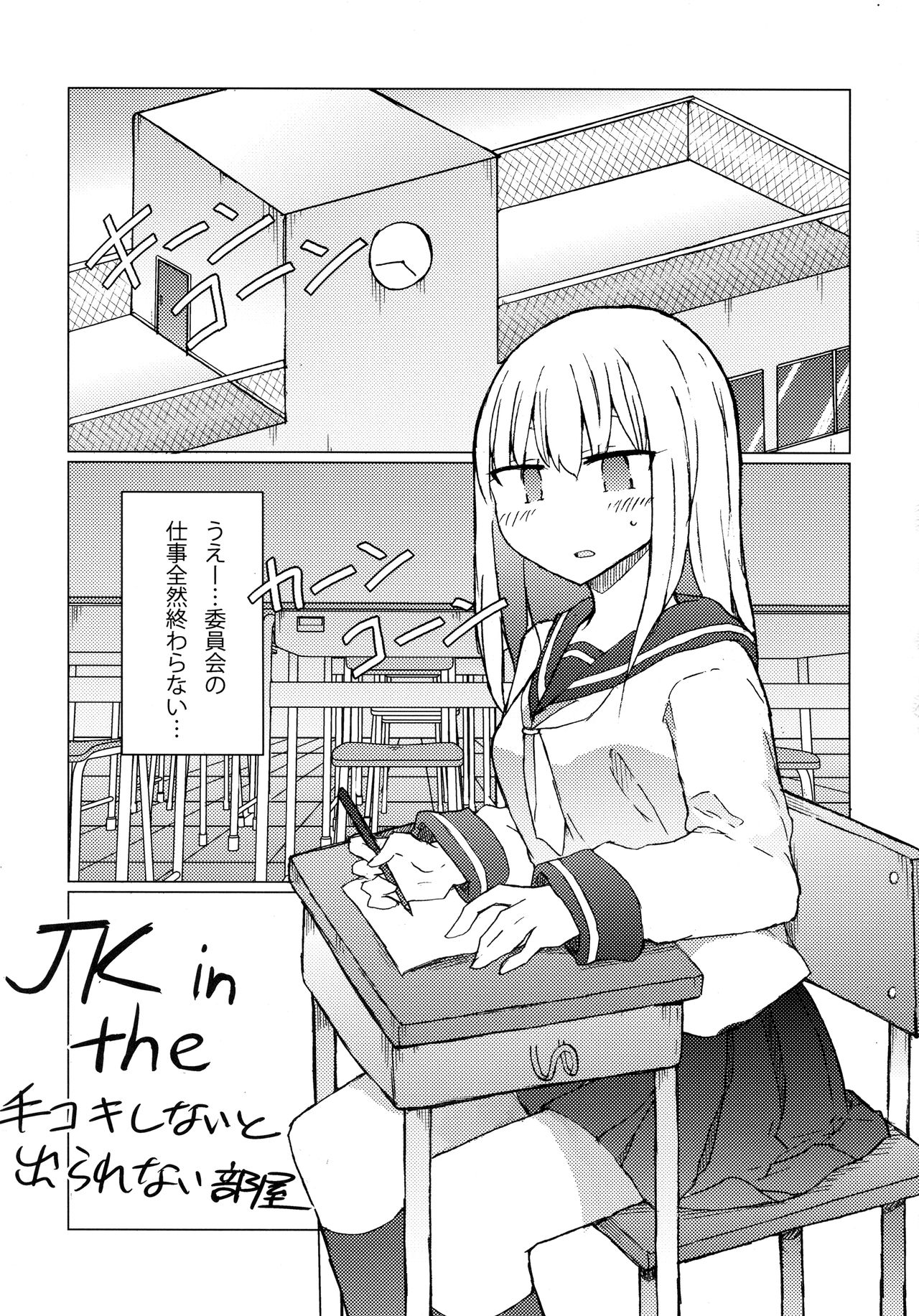 JK vs Tekoki Shinai to Derarenai Heya page 2 full