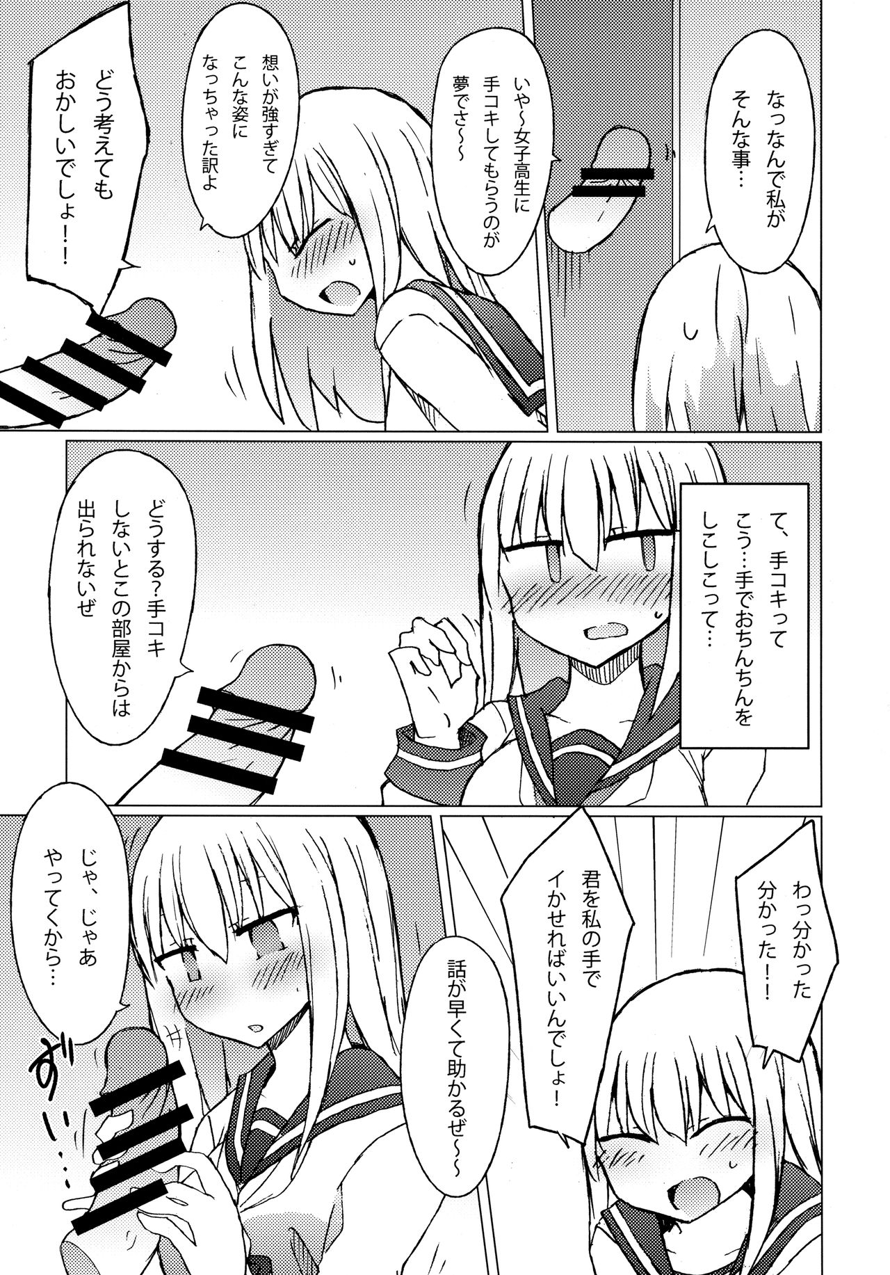 JK vs Tekoki Shinai to Derarenai Heya page 6 full